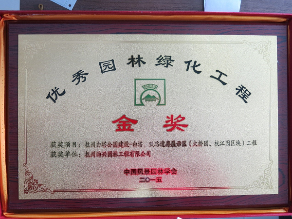 2015中国风景园林学会